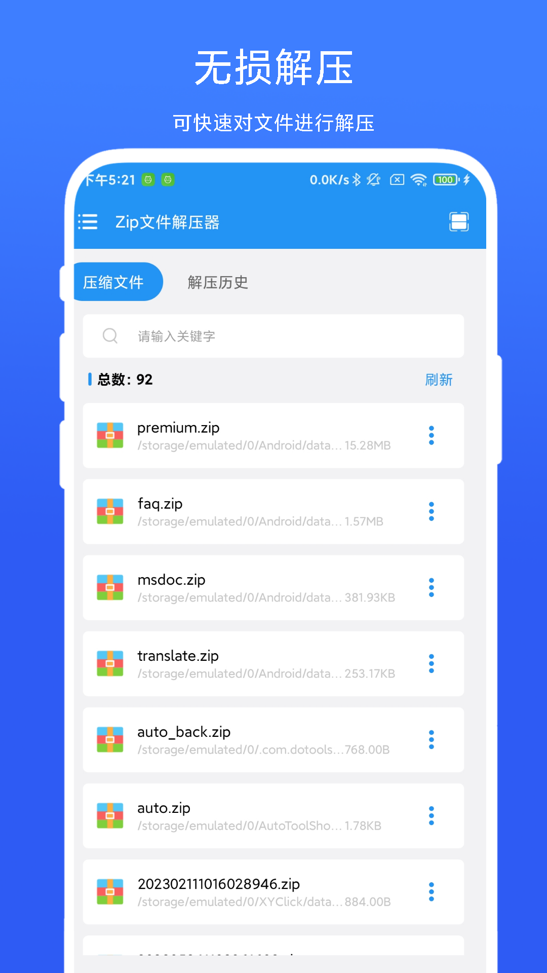 Zip文件解压器软件图1