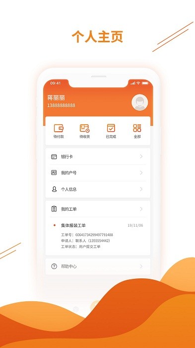 暖万家app图3