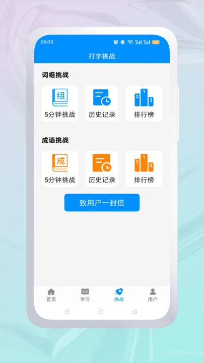 拼音练习软件图2