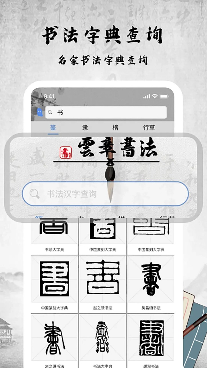 书法字库手机版图1