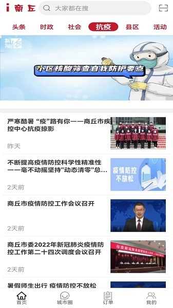i商丘软件图1