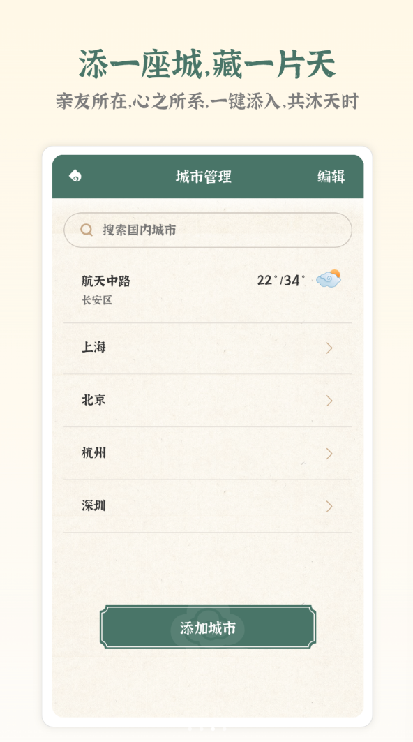 风轻天气手机版图3