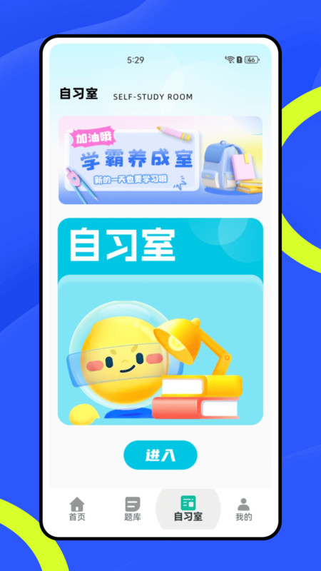 公共基础知识练习册app图3