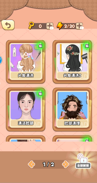 清洁洗刷刷游戏