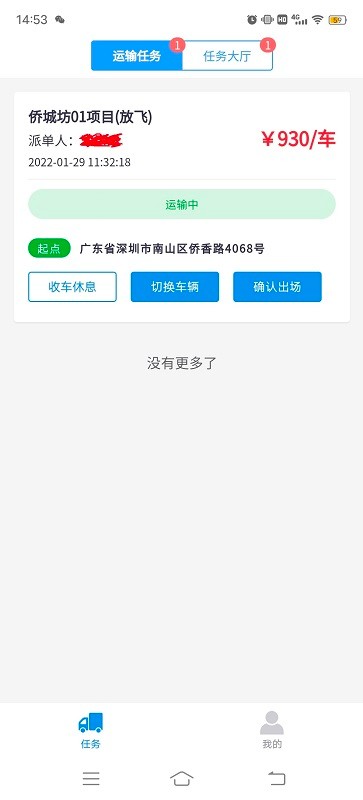 建运宝司机版app图1
