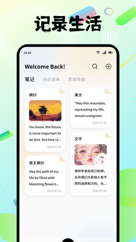 小趣空间趣记安卓版图2