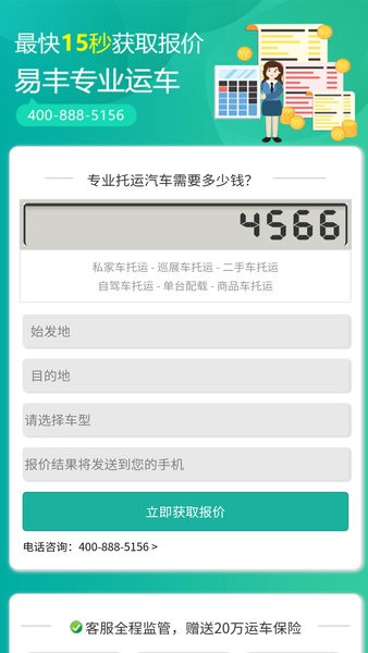 易丰轿车托运app图1
