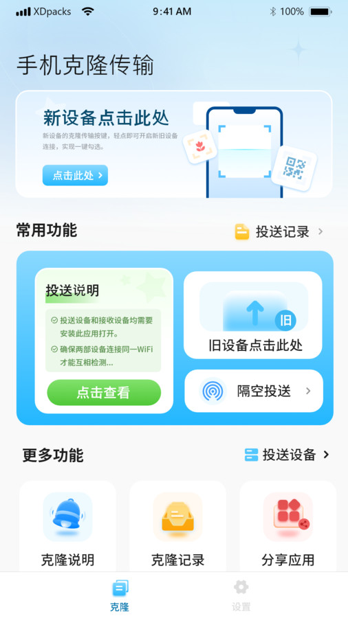 手机数据迁移换机app图2