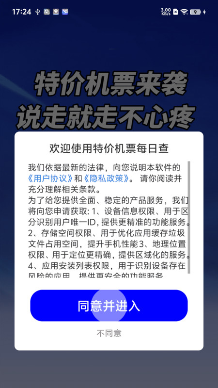 特价机票每日查app图3