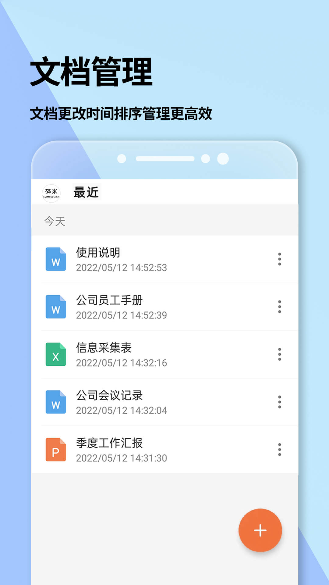 Word文档软件图4