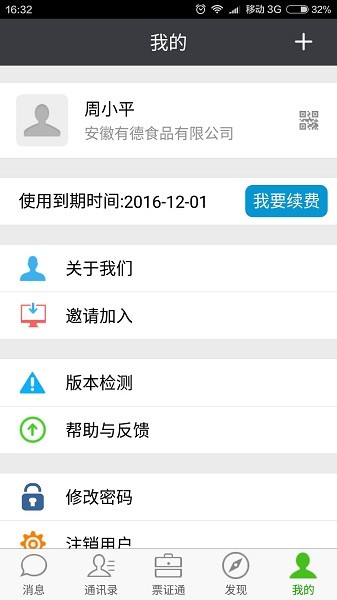 票证通app图3