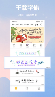 个性主题app图3