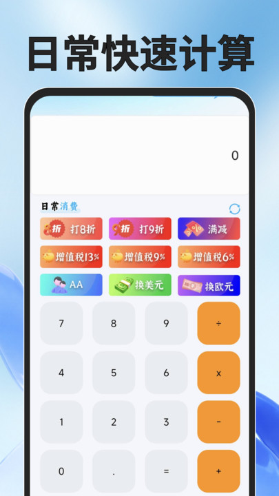 桌面万能计算器app图2