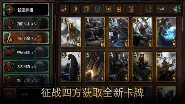 巫师之昆特牌手游(Gwent)图3
