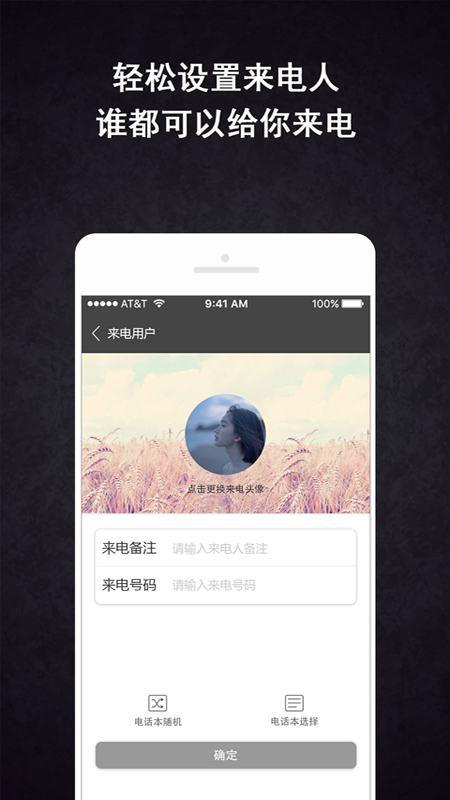 虚拟来电精灵手机版图3