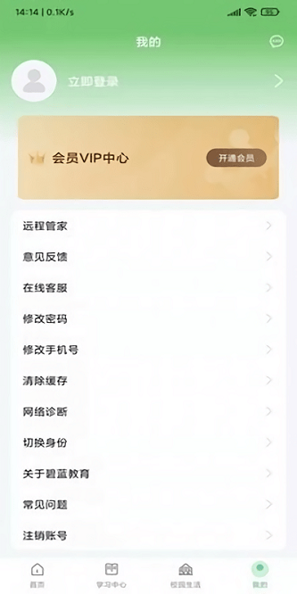 碧蓝育才家长端app图3