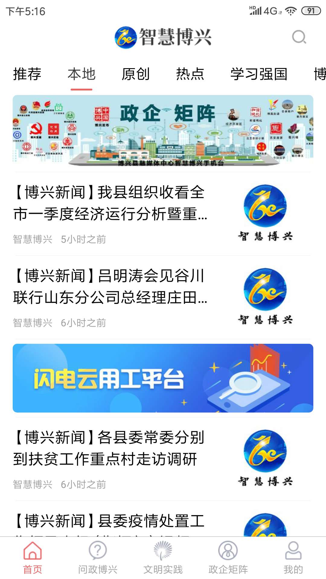 智慧博兴官网版图1