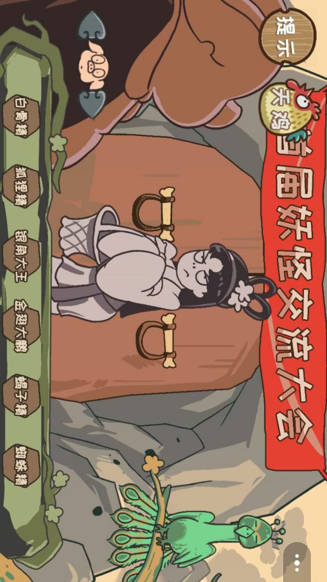 西游爆梗游戏