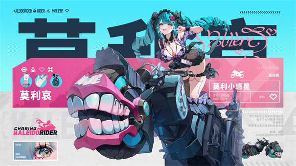代號RIDER