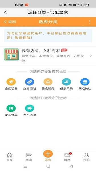 仓配之家app图2