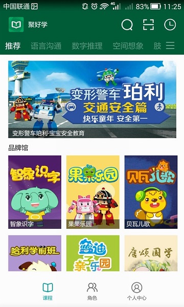 聚好学app图3