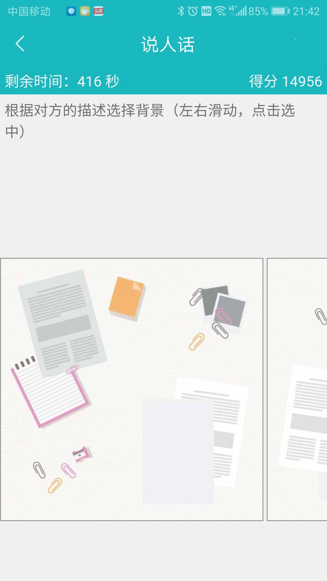 66竞沟通安卓版图3