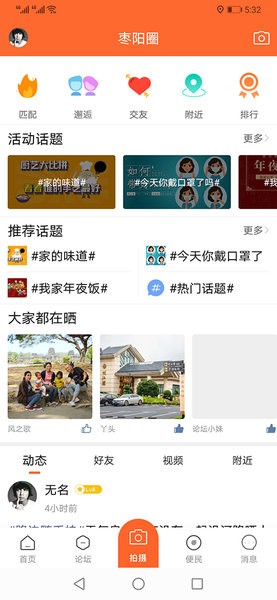枣阳论坛app图3
