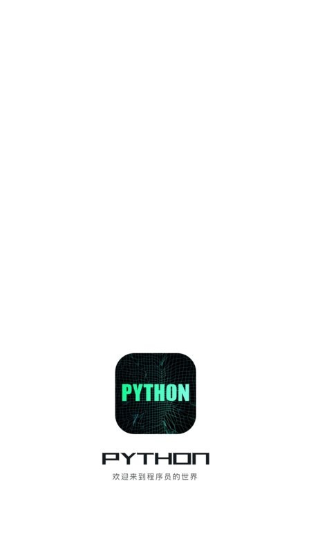 python编程教程app图1