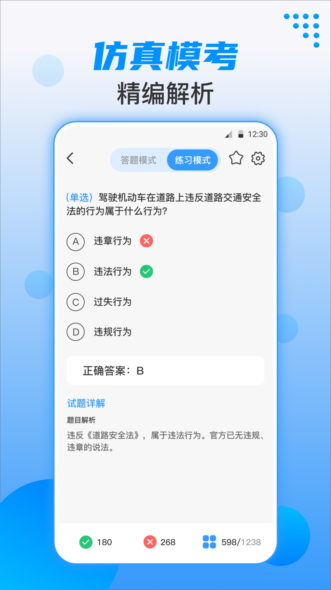 科目一科目四题库考试宝app