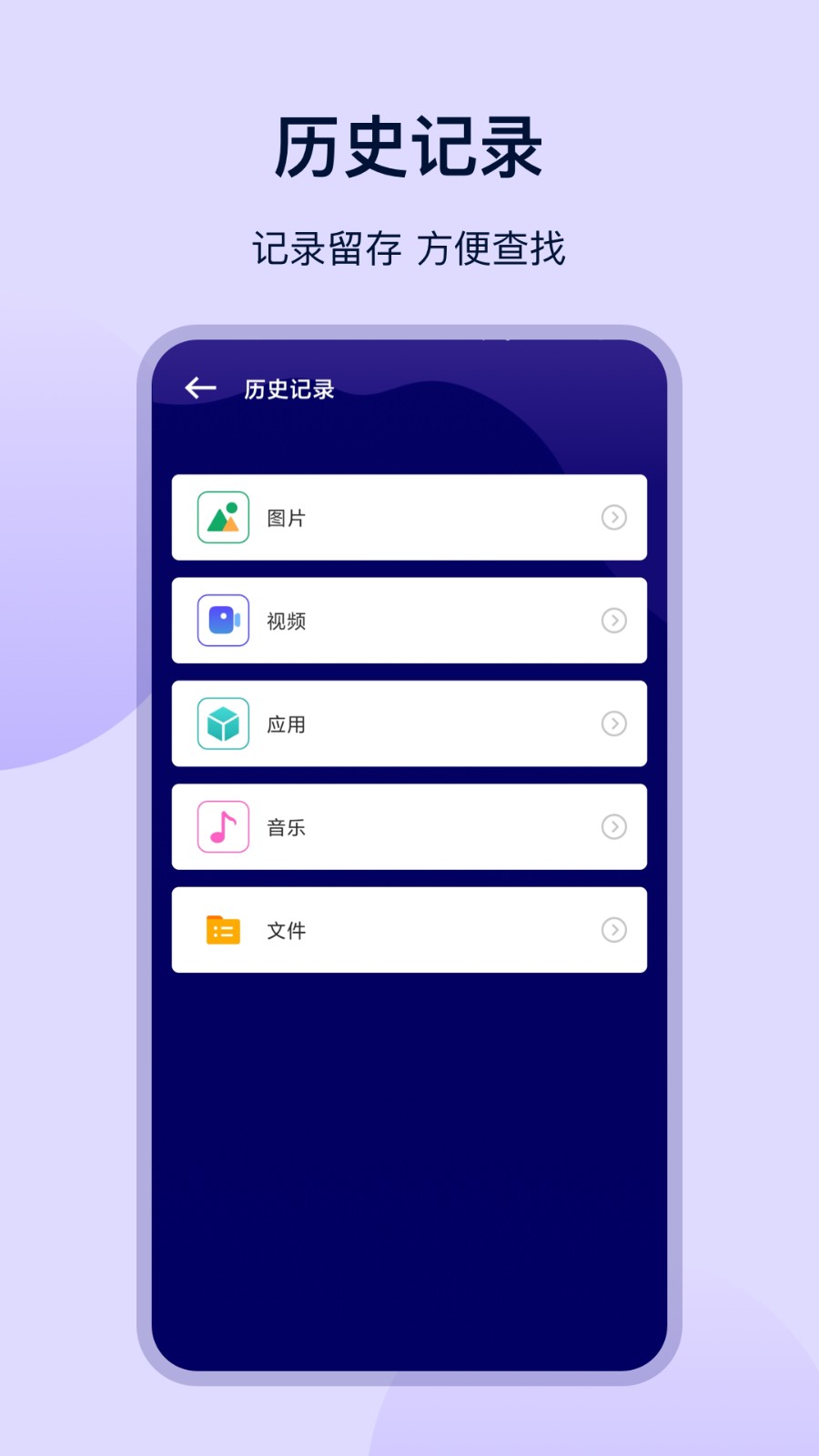 一键换机互传手机版