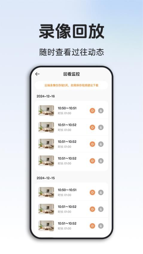 手机远程监控看家app图3