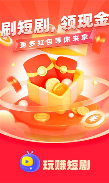 玩赚短剧手机版
