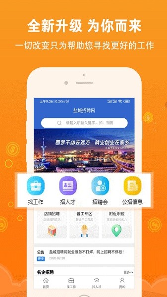 盐城招聘网app图2
