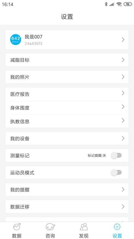 642健管机器人app图3