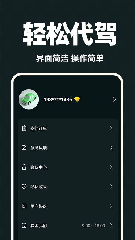 代驾司机端app图1