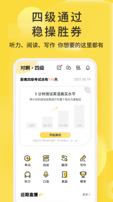 英语四级君app