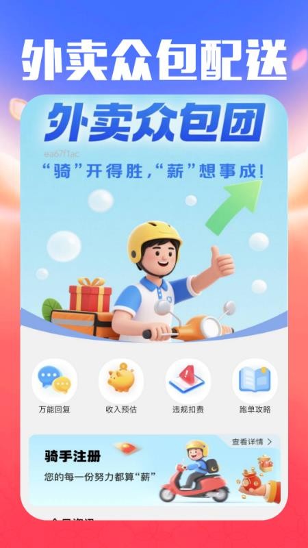 外卖众包配送app图3
