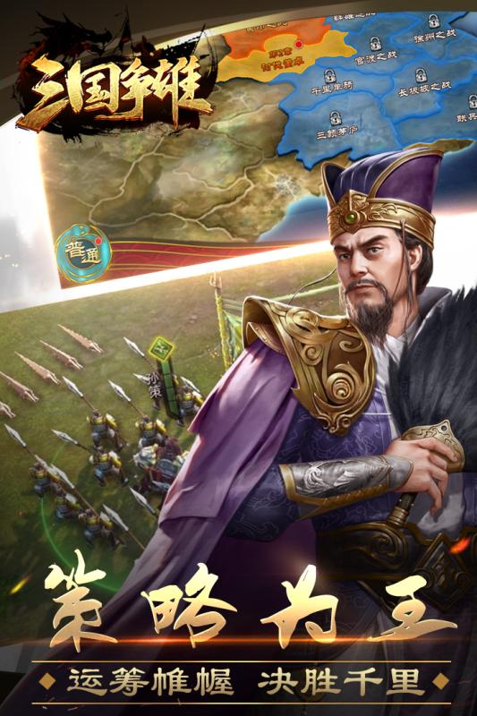 三国争雄九游版图2