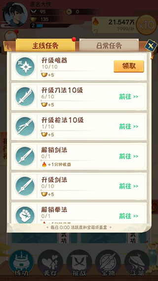 全民当大侠图1