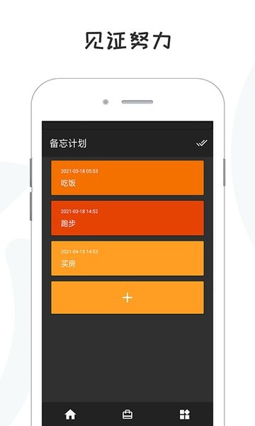备忘录计划app图3