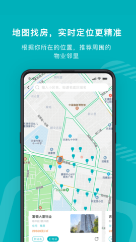 宅猫找房软件图1