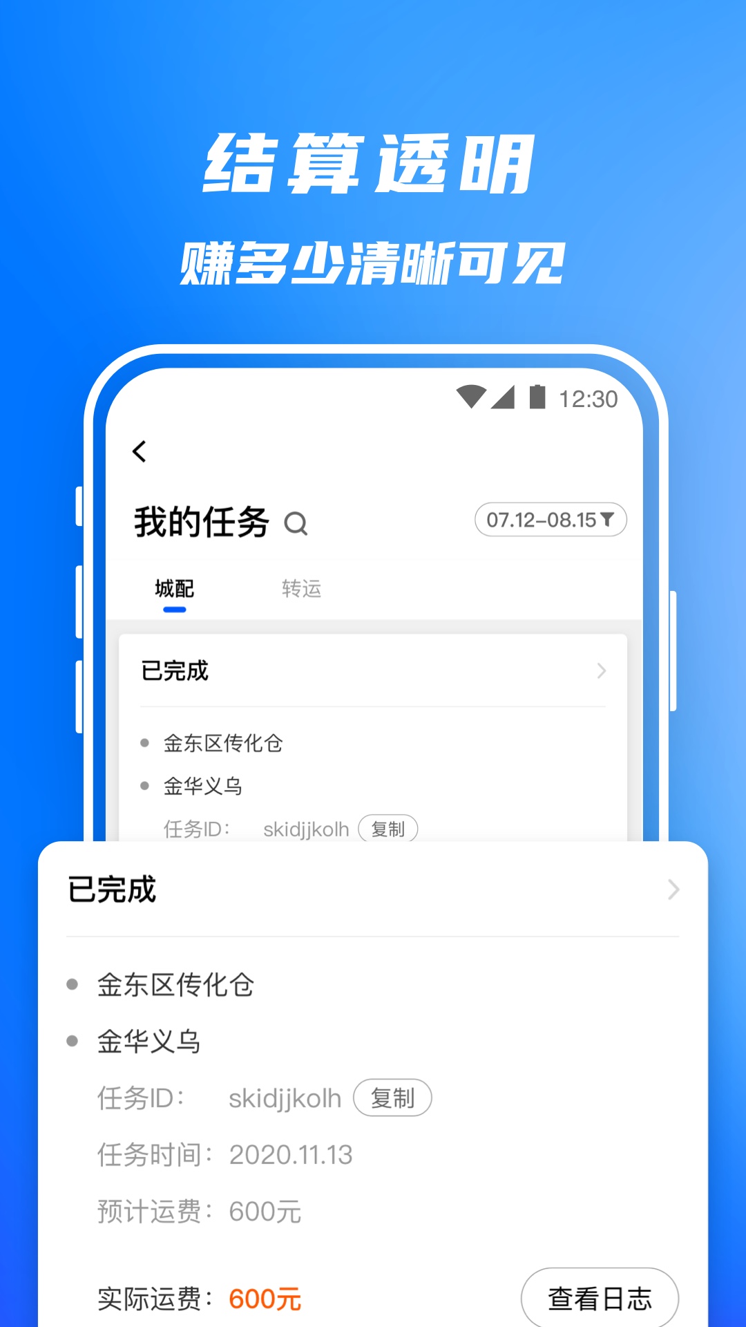 丰湃司机手机版图2