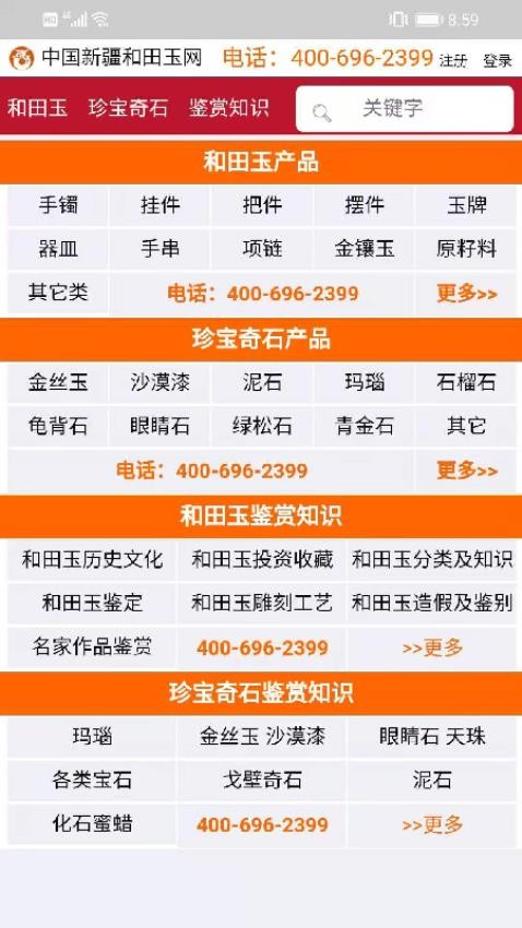 和田玉网app图3