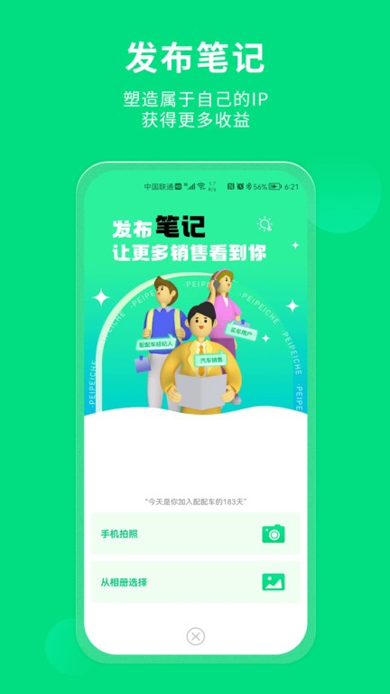 配配车经纪端app图1