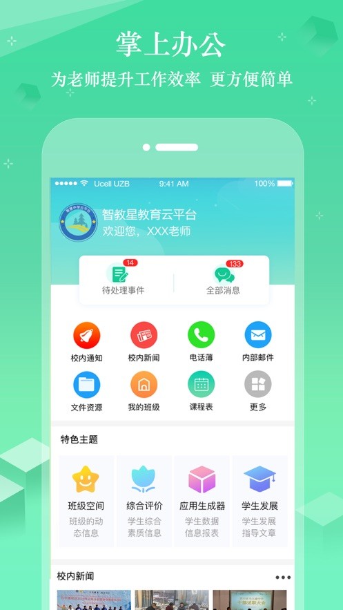 智教星app图3
