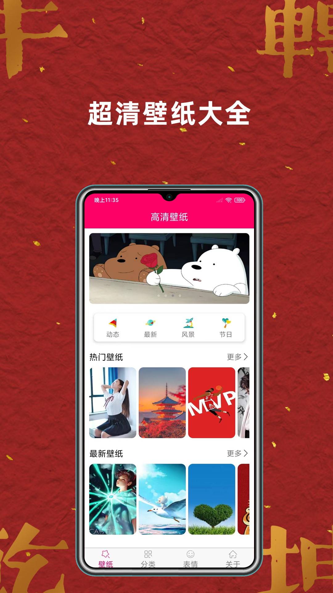 壁纸桌面大全软件图4