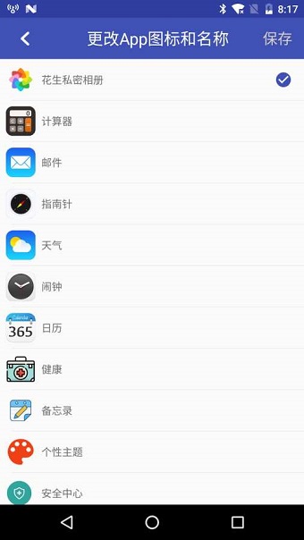 花生私密相册app图3
