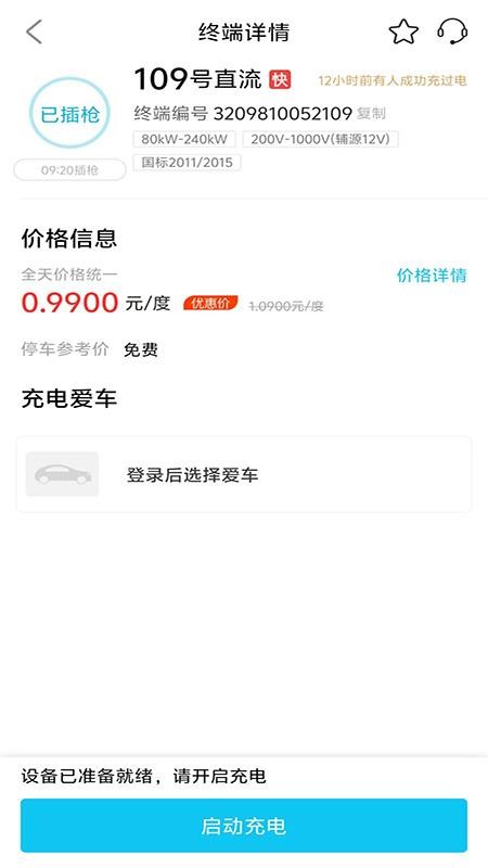 交投新能源快充app