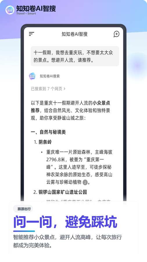 知知卷AI搜索app图3