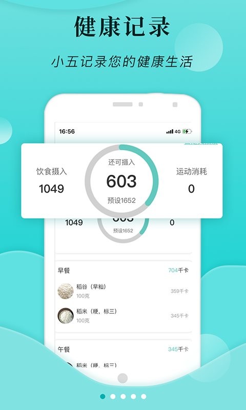 小五健康软件图1